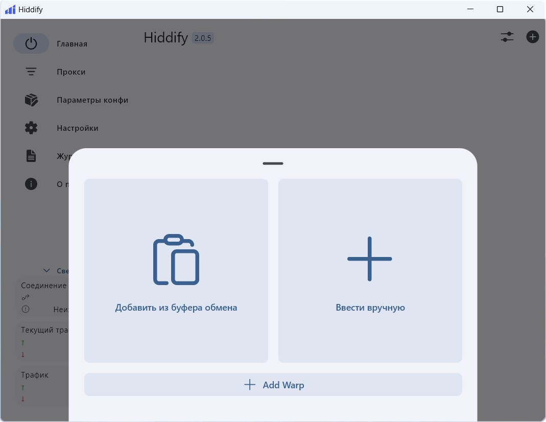 Hiddify конфигурация