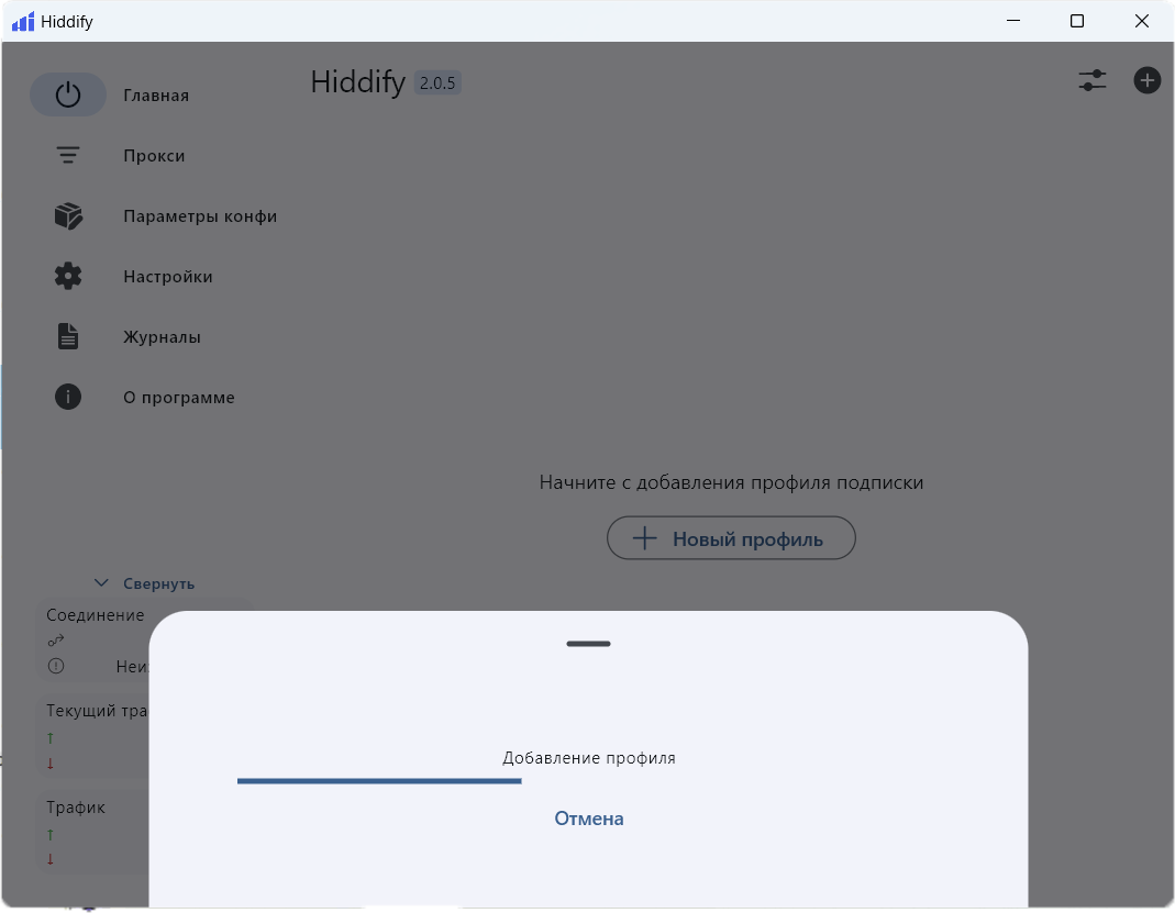 Добавление подписки Hiddify
