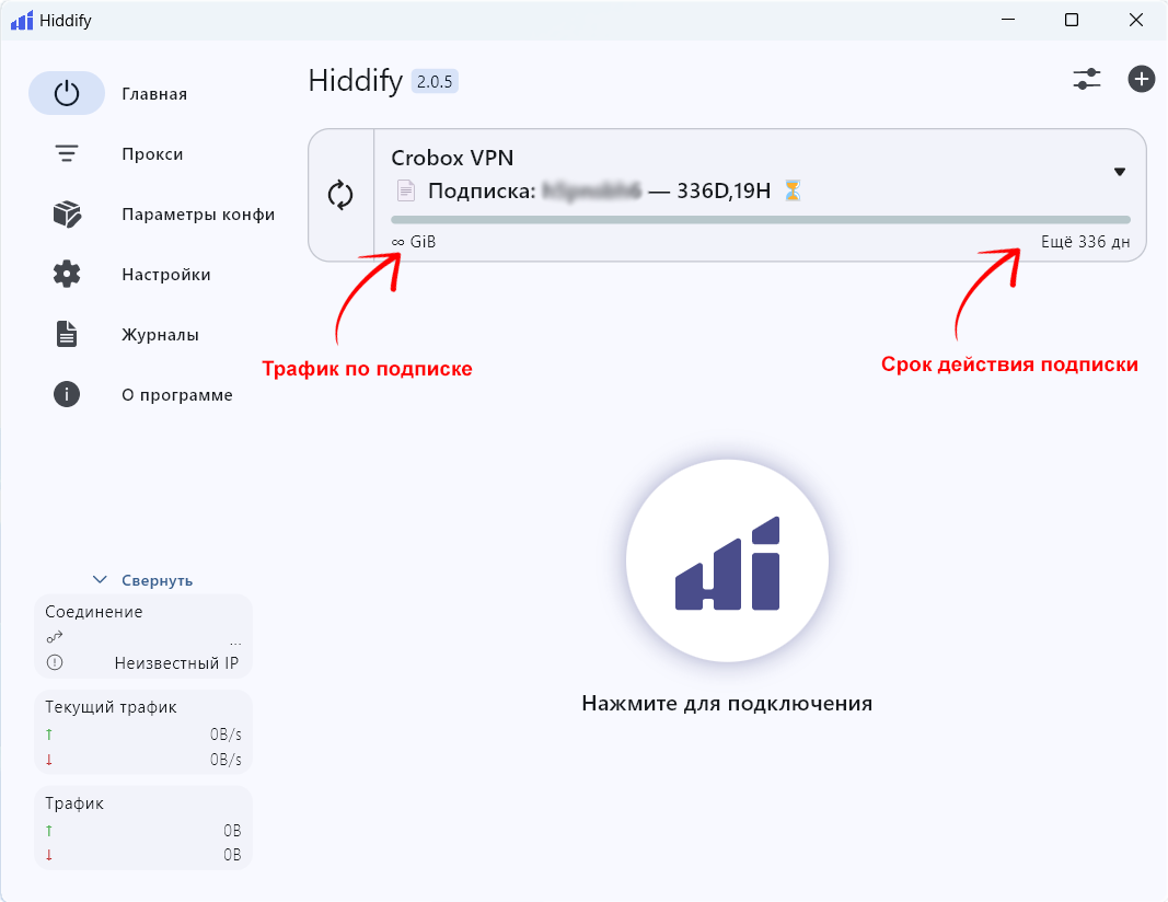 Подписка Hiddify