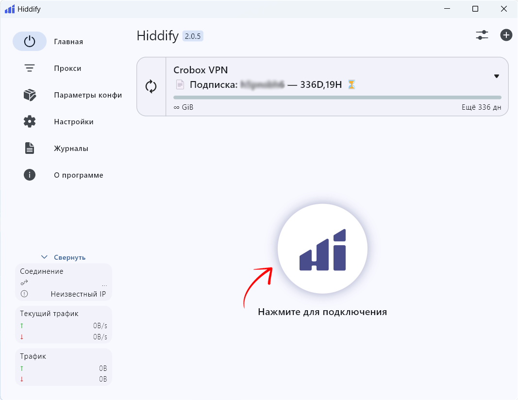 Как пользоваться Hiddify